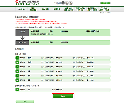 [BTI002]定期預金預入（商品選択）