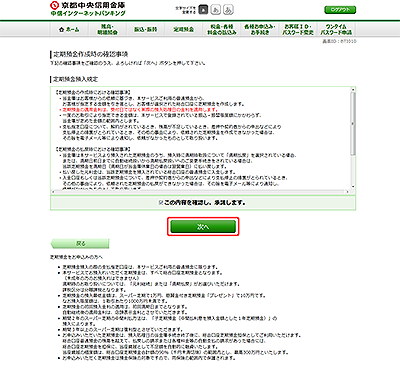 [BTI010]定期預金作成時の確認事項