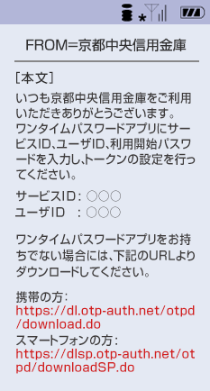 携帯電話のトークン発行用メール