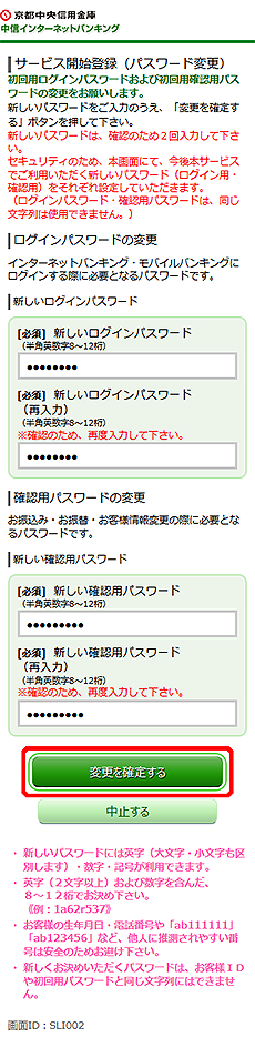 [SLI002]サービス開始登録（パスワード変更）画面
