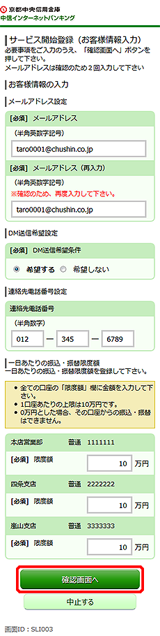 [SLI003]サービス開始登録（お客様情報入力）画面