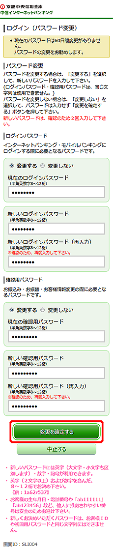 [SLI004]ログイン（パスワード変更）画面