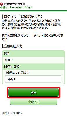 [SLI017]ログイン（追加認証入力）画面