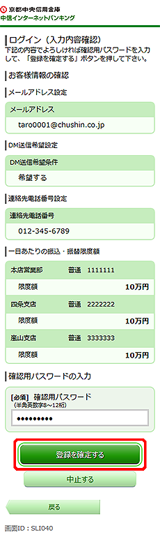 [SLI040]ログイン（入力内容確認）画面