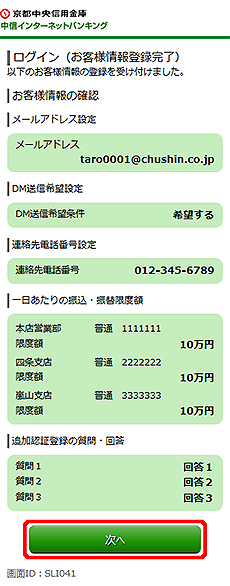 [SLI041]ログイン（お客様情報登録完了）画面