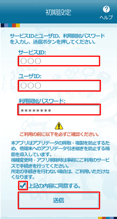 ワンタイムパスワードアプリの初期設定 ワンタイムパスワードアプリの初期設定