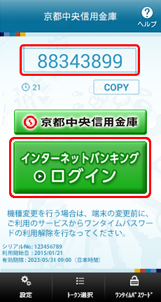 ワンタイムパスワードアプリのメイン ワンタイムパスワードアプリのメイン