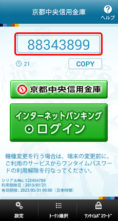 ワンタイムパスワードアプリのメイン ワンタイムパスワードアプリのメイン