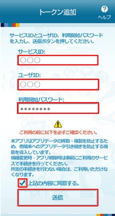 ワンタイムパスワードアプリのトークン追加 ワンタイムパスワードアプリのトークン追加