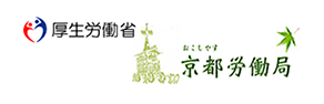 おこしやす 京都労働局