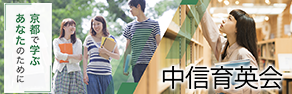 公益財団法人 中信育英会