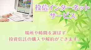 投信インターネットサービス