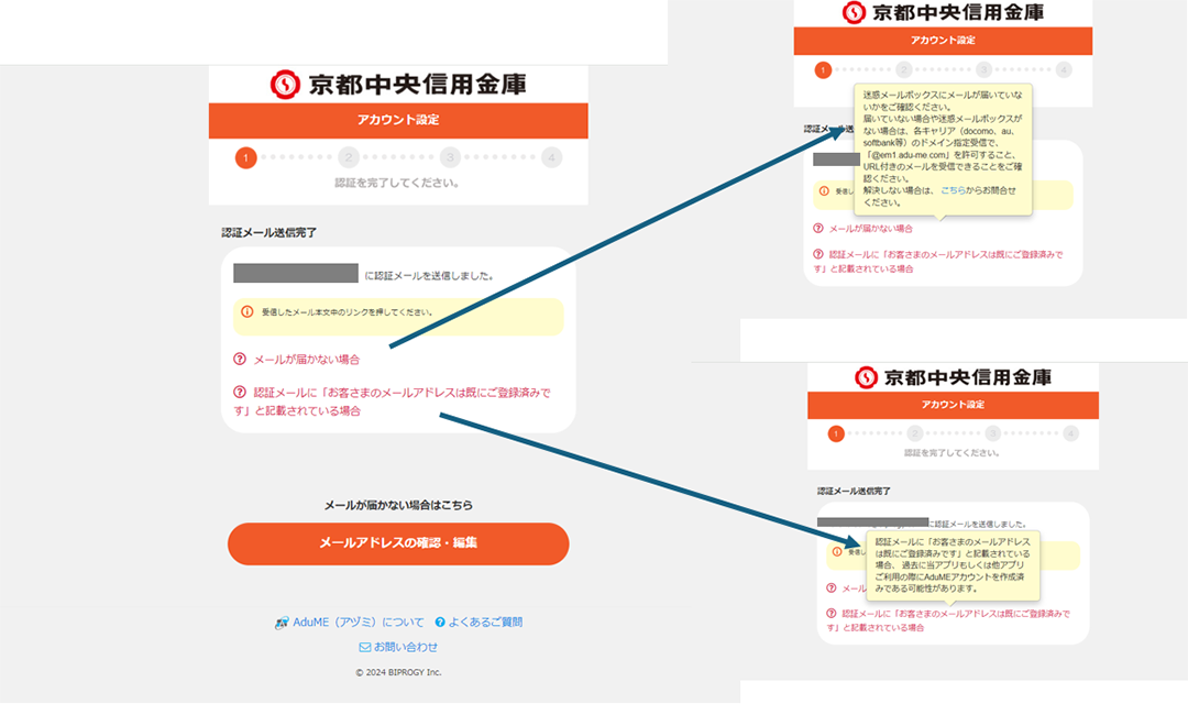 京都中央信用金庫 AduMEアカウント設定画面