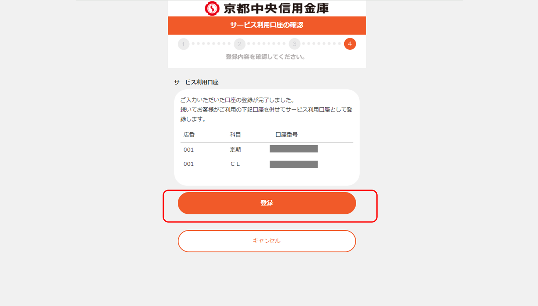 京都中央信用金庫 AduMEアカウント設定画面