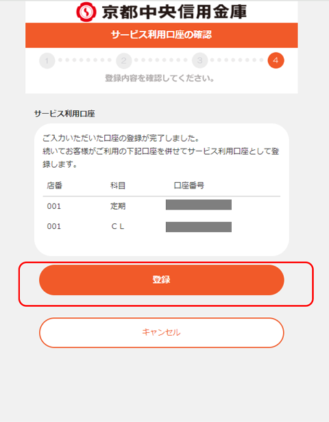 Adumeアカウント設定手順 信用金庫電子決済等代行業者との連携及び協働に係る方針等