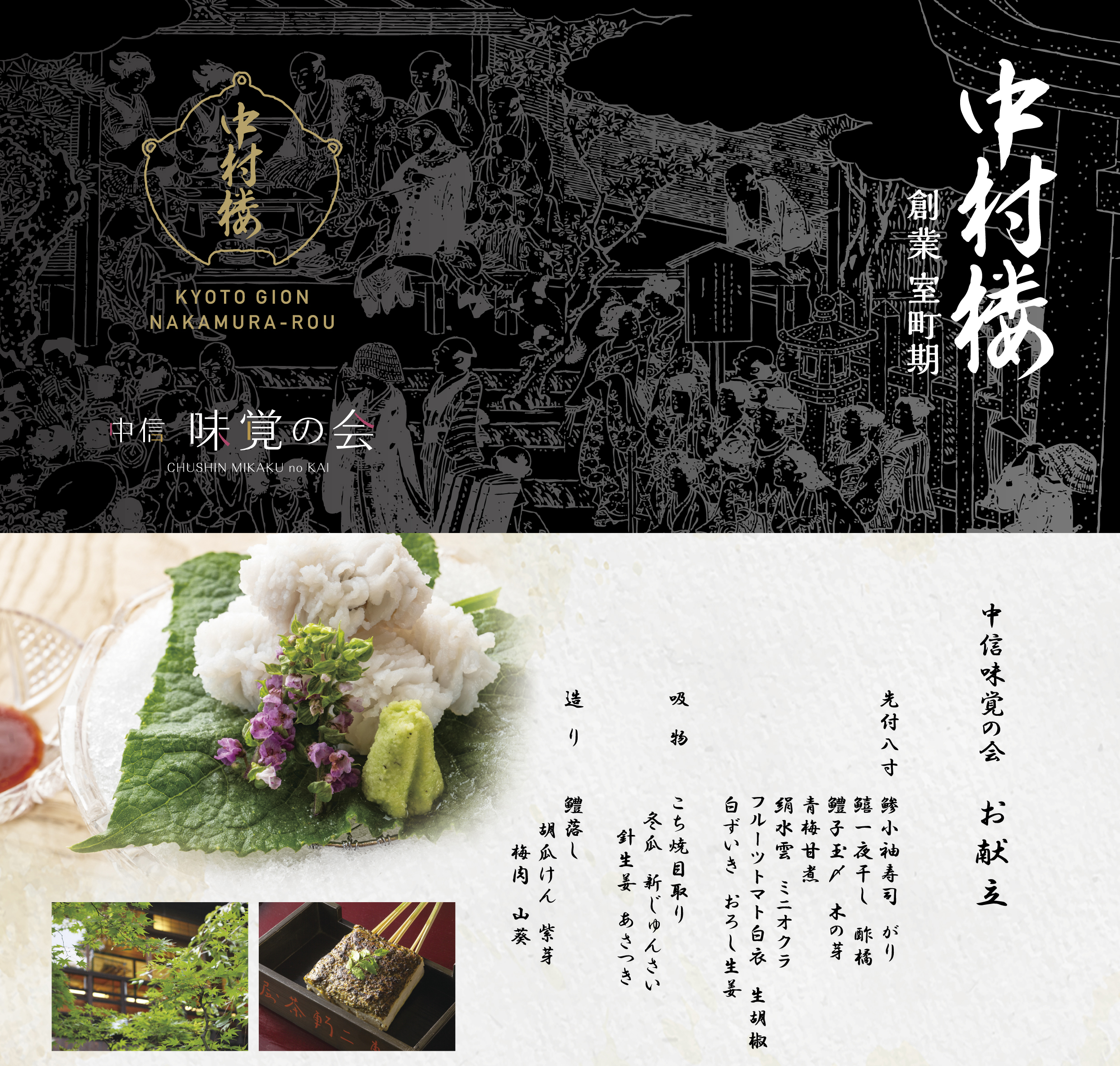 中信味覚の会