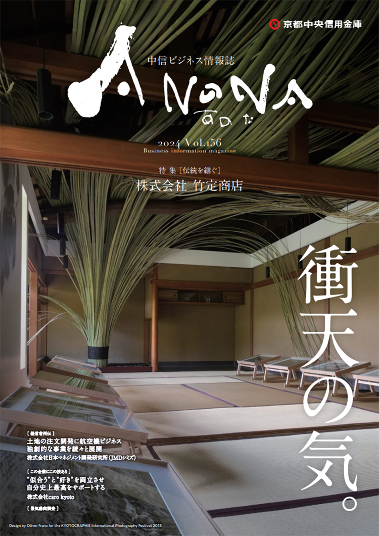 中信ビジネス情報誌 ANONA 最新号表紙