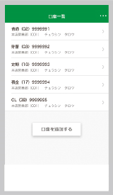 残高 取引明細照会について 京都中央信金アプリ インターネットで便利にカンタンに 京都中央信用金庫