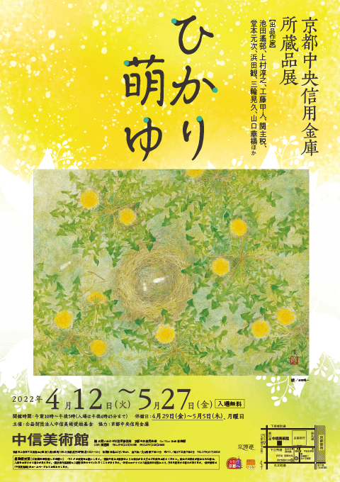 展覧会予定 中信美術館 京都中央信用金庫
