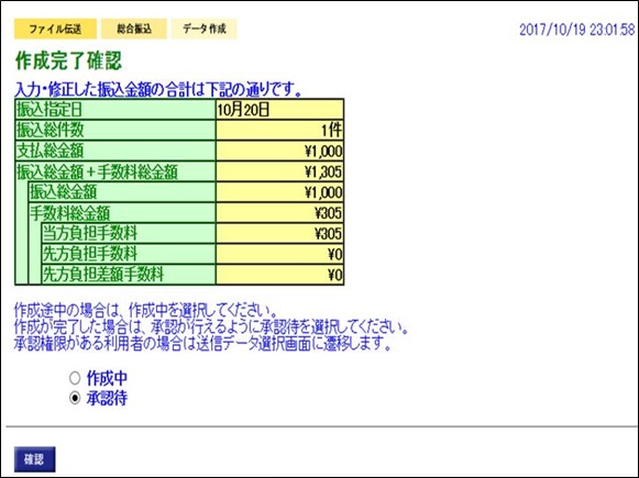 データ作成完了画面