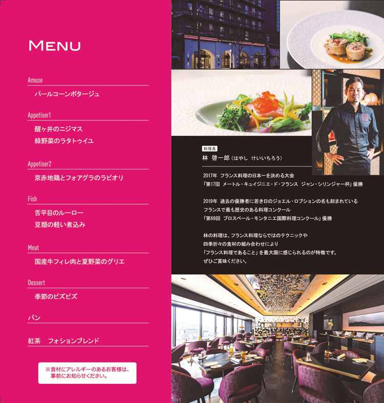 中信味覚の会　特別メニュー