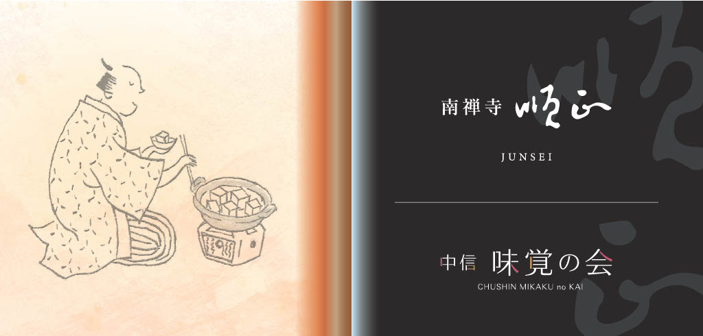中信味覚の会