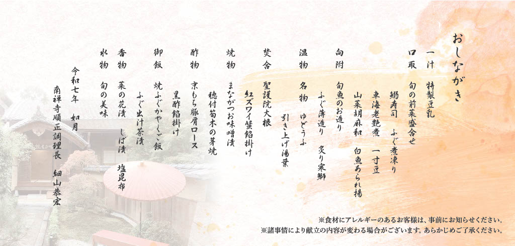 中信味覚の会 おしながき