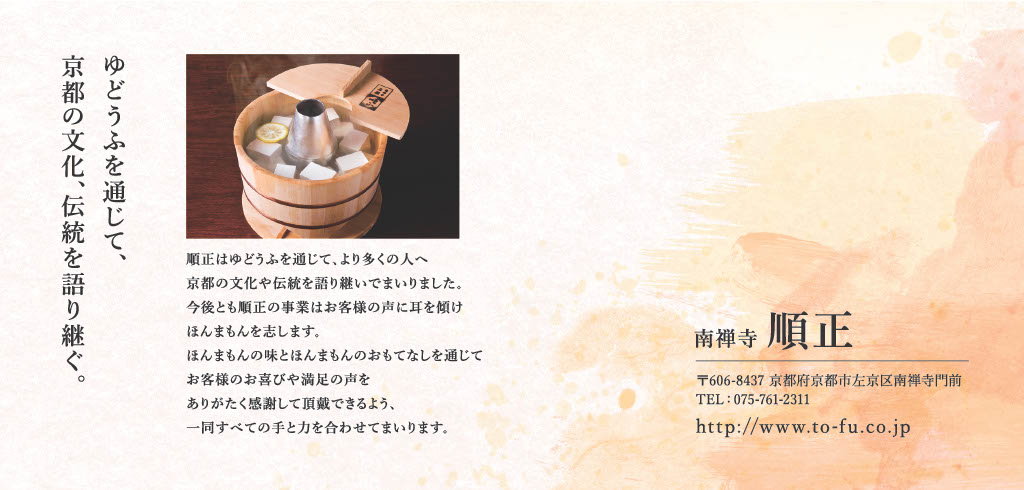 中信味覚の会 ゆどうふ