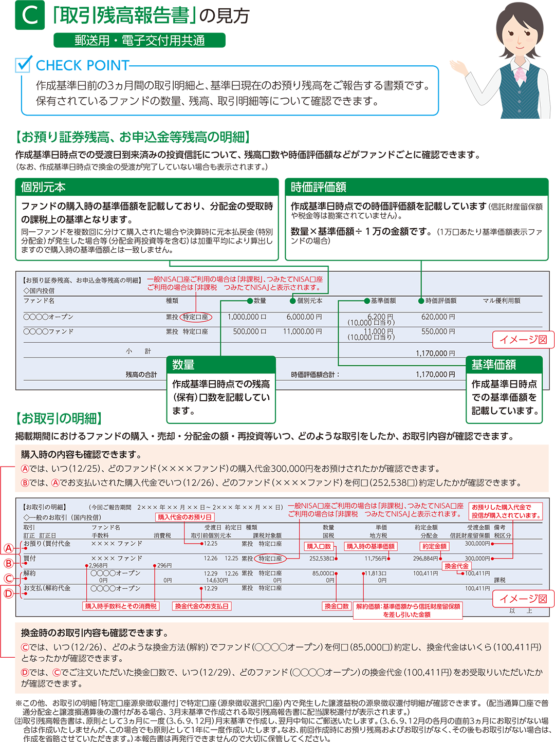 取引残高報告書