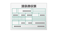 年収確認書類