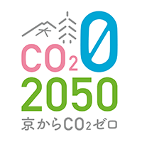京都市・京から広げるゼロの輪「2050京からCO2ゼロ条例」への賛同