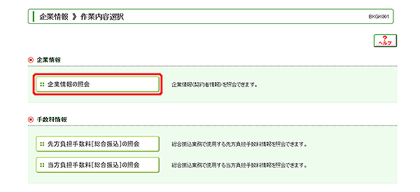[BKGK001]企業情報 作業内容選択画面
