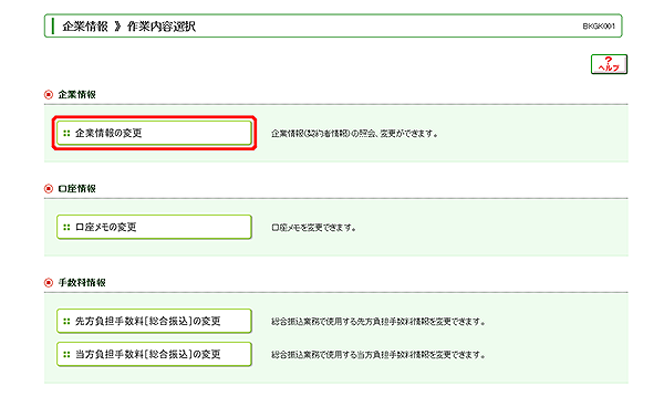 [BKGK001]企業情報 作業内容選択画面