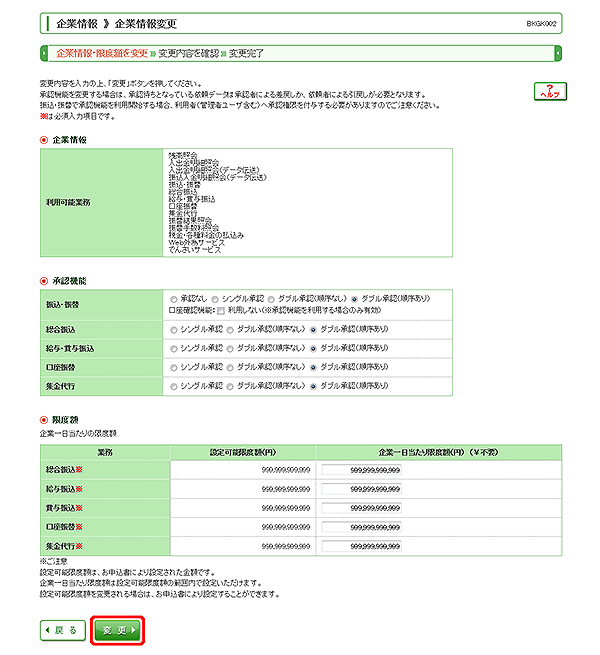 [BKGK002]企業情報 企業情報変更画面