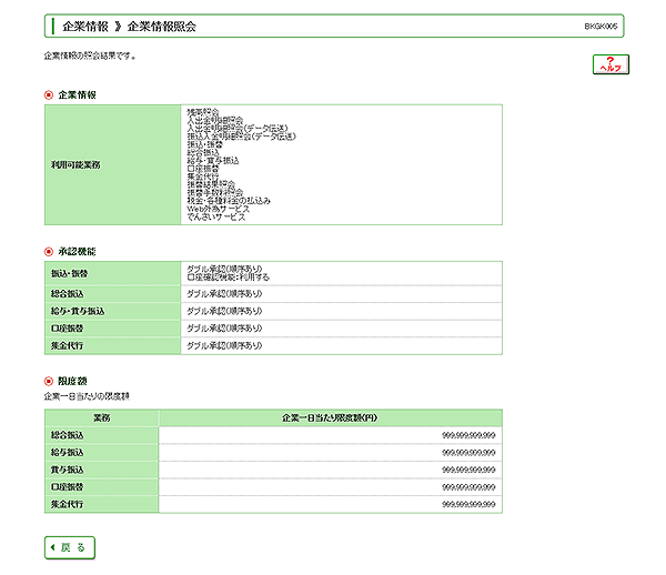 [BKGK005]企業情報 企業情報照会画面