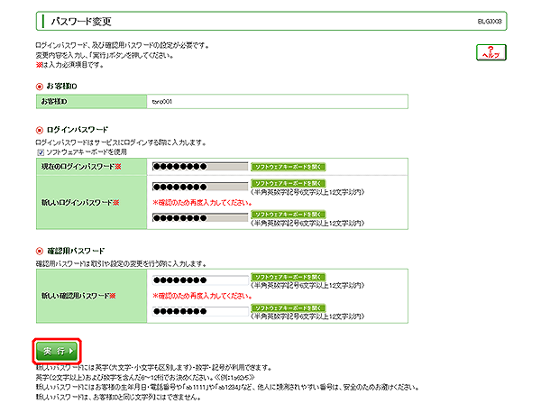 [BLGI003]パスワード変更画面