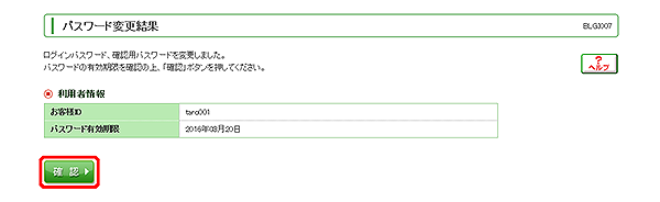 [BLGI007]パスワード変更結果画面