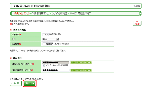 [BLIS005]お客様ID取得 口座情報登録画面