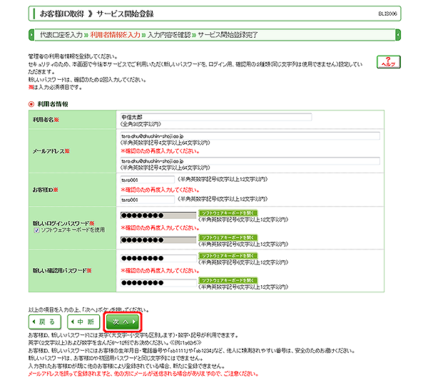 [BLIS006]お客様ID取得 サービス開始登録画面