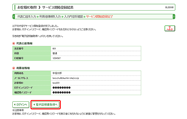 [BLIS008]お客様ID取得 サービス開始登録結果画面