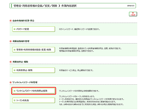 [BRSK001]管理者・利用者情報の登録／変更／削除 作業内容選択画面