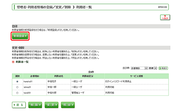 [BRSK005]管理者・利用者情報の登録／変更／削除 利用者一覧画面