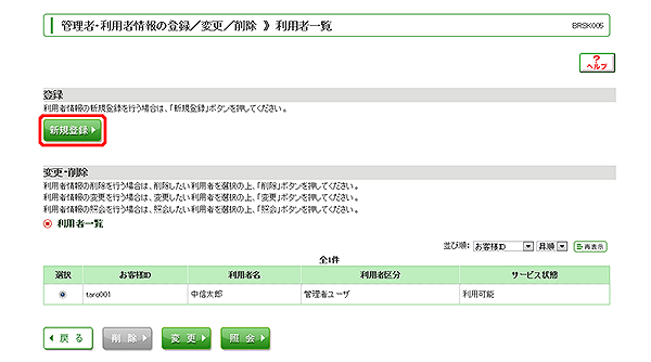 [BRSK005]管理者・利用者情報の登録／変更／削除 利用者一覧画面