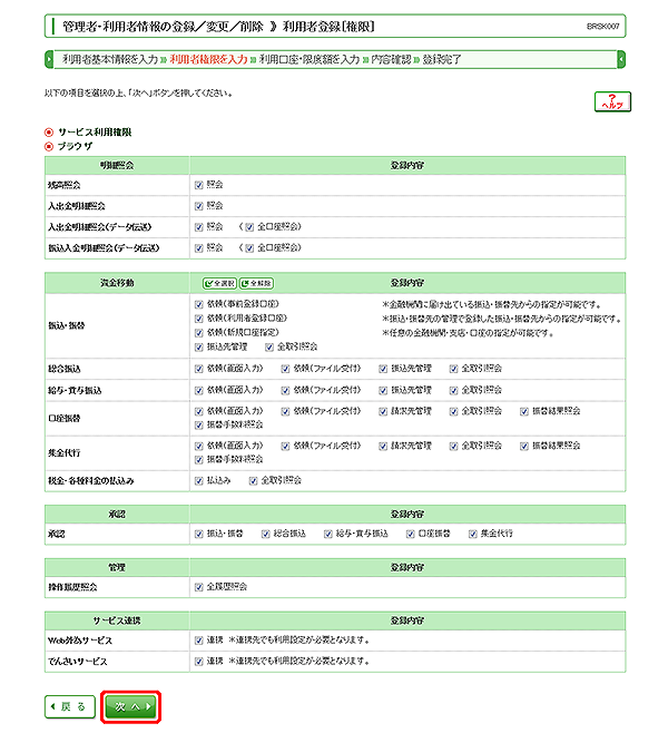 [BRSK007]管理者・利用者情報の登録／変更／削除 利用者登録［権限］画面