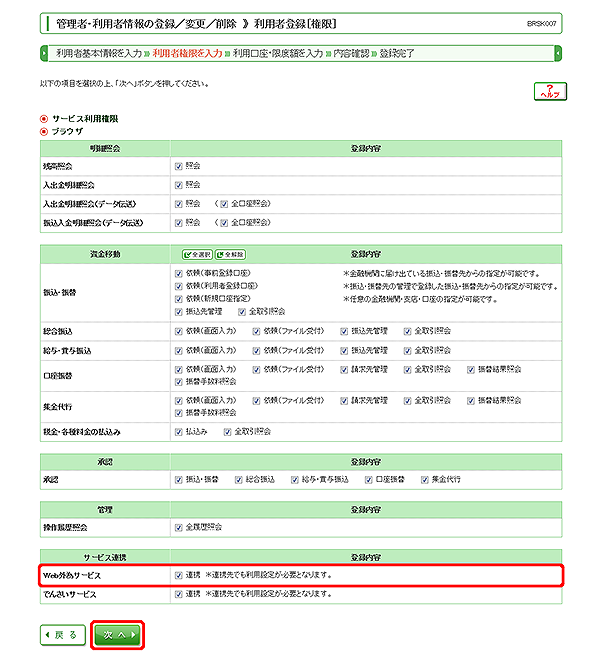 [BRSK007]管理者・利用者情報の登録／変更／削除 利用者登録［権限］画面