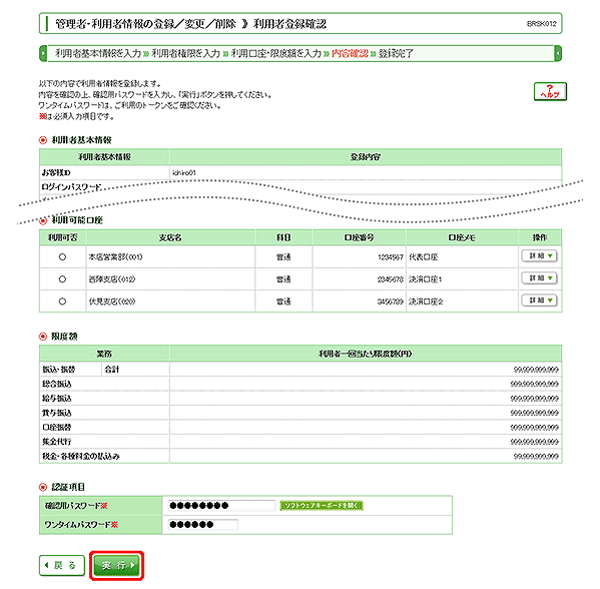 [BRSK012]管理者・利用者情報の登録／変更／削除 利用者登録確認画面