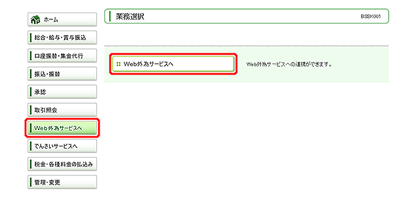 [BSSK001]業務選択画面