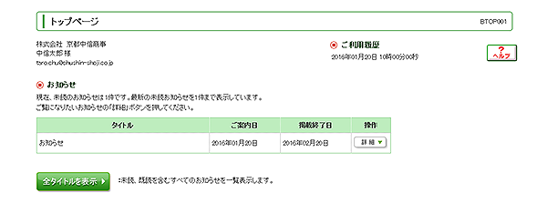 [BTOP001]トップページ画面