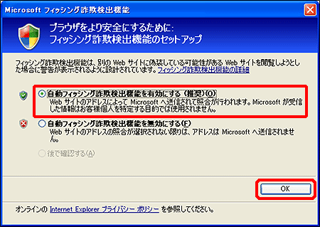 Microsoft フィッシング詐欺検出機能 Microsoft フィッシング詐欺検出機能