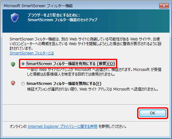 Microsoft SmartScreen フィルター機能